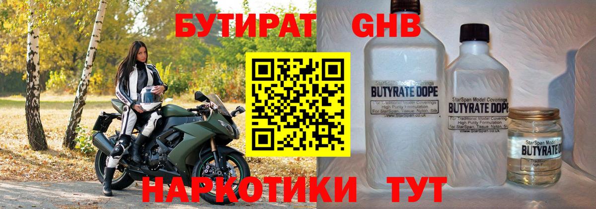 Бутират оксана Электросталь