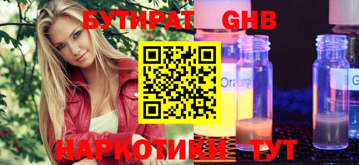 Электросталь  Бутират BDO  Вход с VPN 