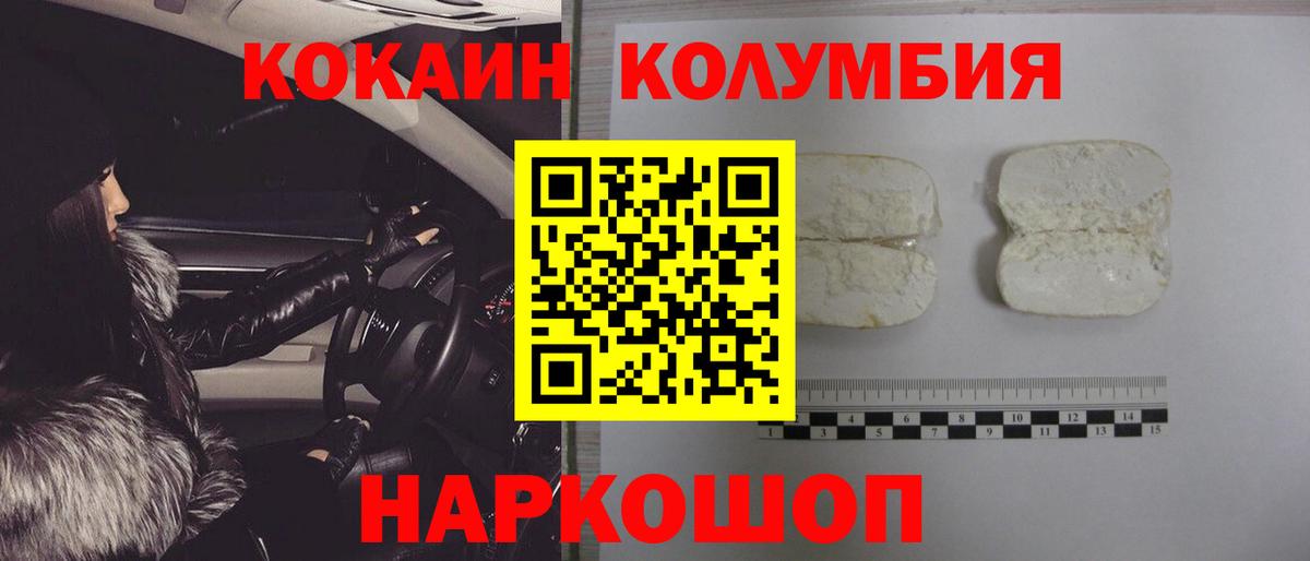 COCAIN Колумбийский  Вход с VPN  КОКАИН  Кокаин 97%  Электросталь 