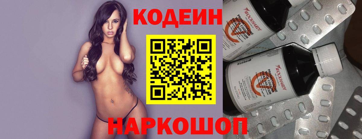 Кодеиновый сироп Lean Purple Drank Электросталь