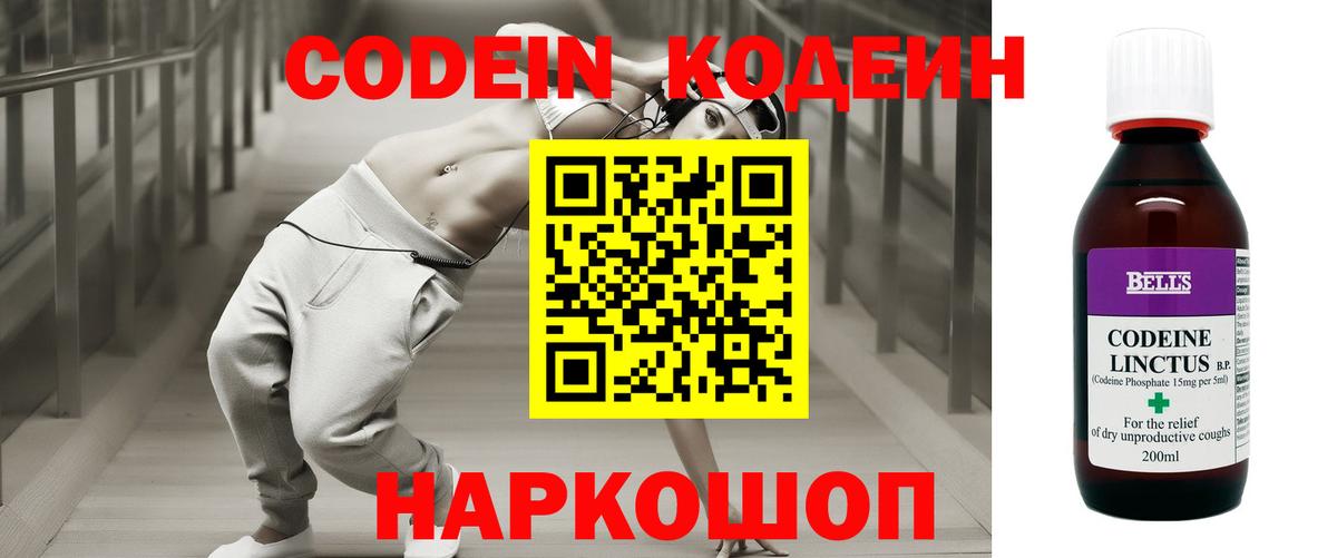 Кодеин Purple Drank  Вход с VPN  Электросталь  Кодеин напиток Lean (лин) 