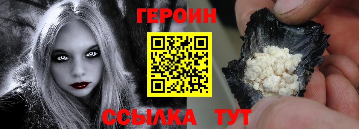 ГЕРОИН  Героин белый  Вход с VPN  Электросталь 