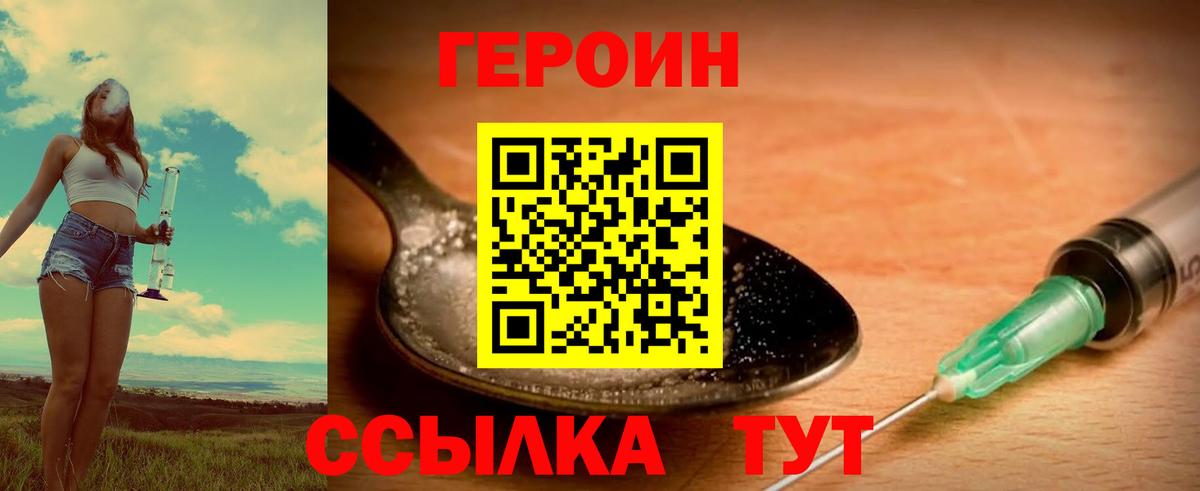 ГЕРОИН Heroin Электросталь