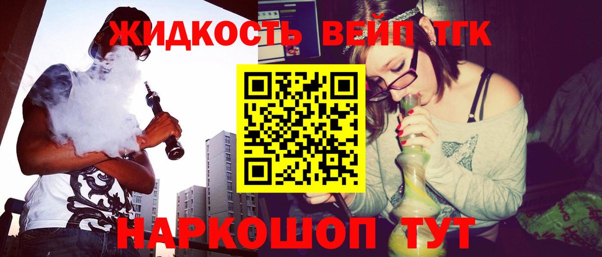Электросталь  ТГК вейп  ТГК вейп с тгк  Вход с VPN 